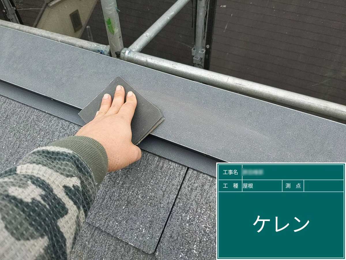 屋根塗装工事