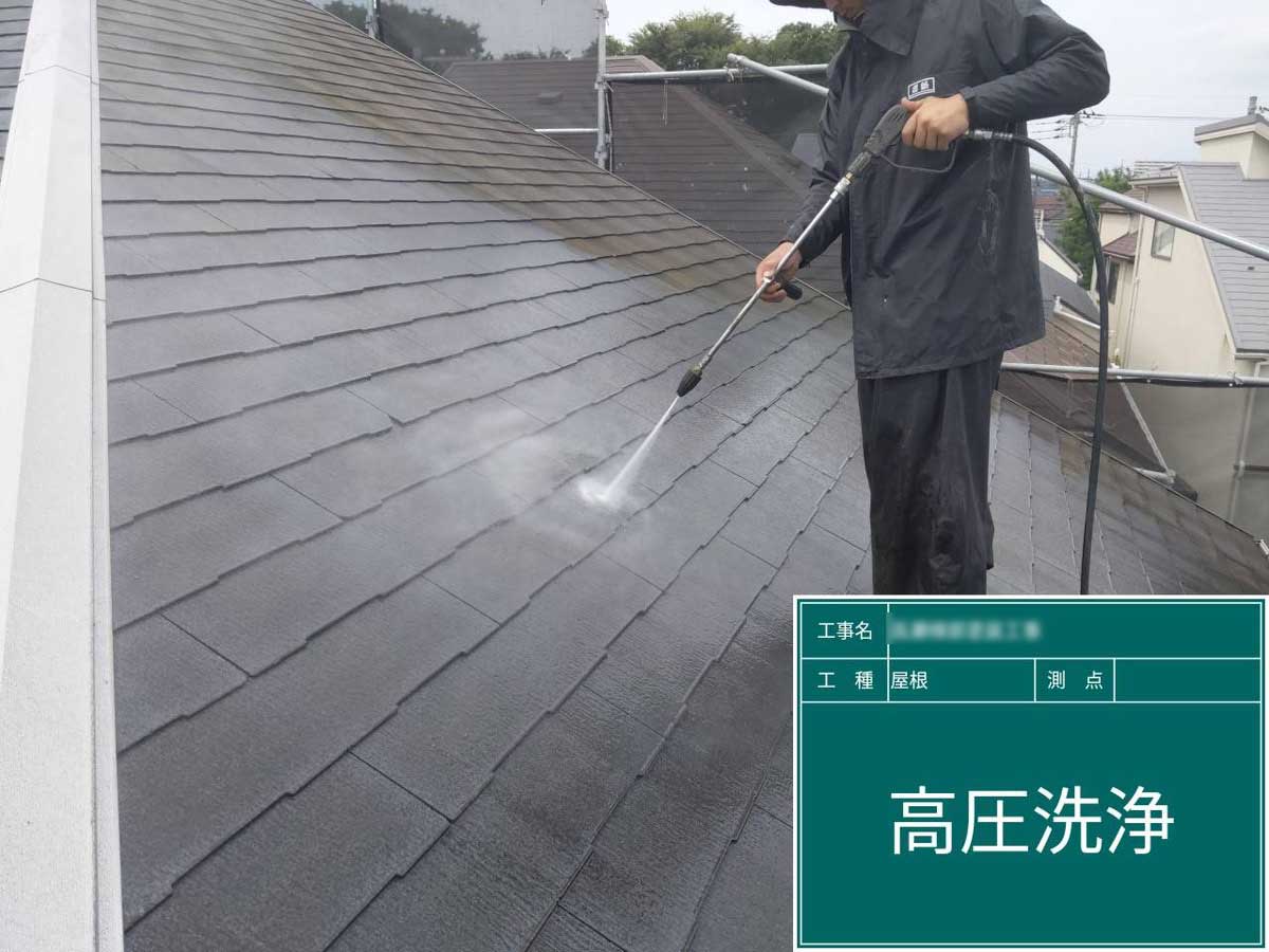 屋根塗装工事