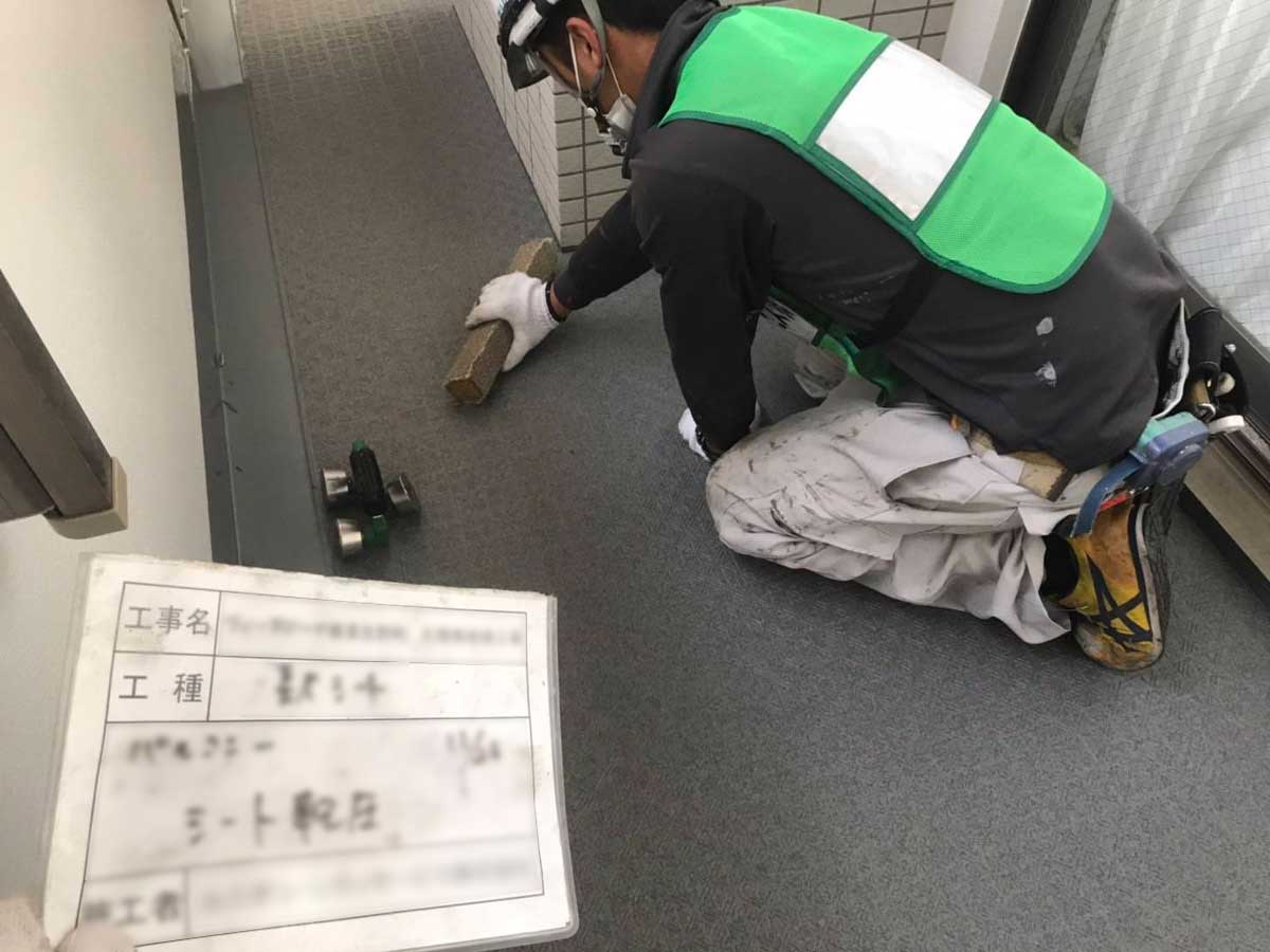 防水工事
