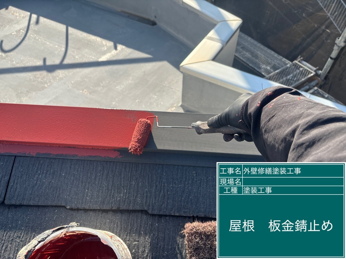 屋根塗装工事