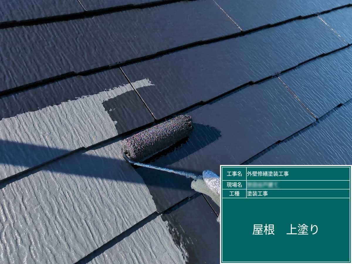 屋根塗装工事